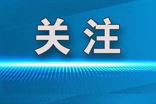 科尔：克莱和保罗应该都可以出战明日对阵太阳的比赛